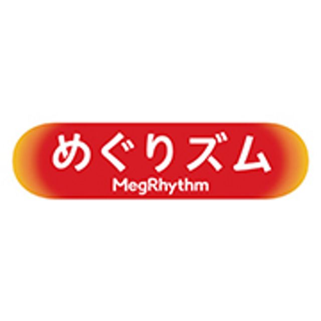 めぐりズム