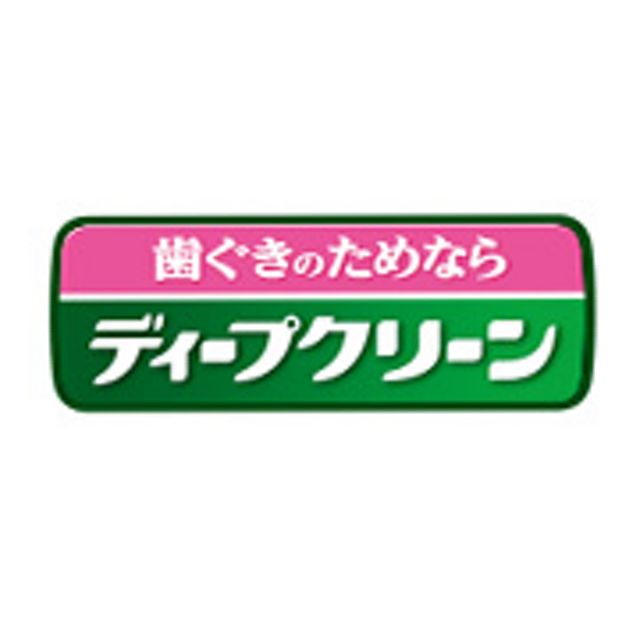 ディープクリーン