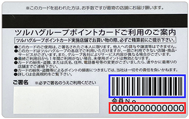 ポイントカード