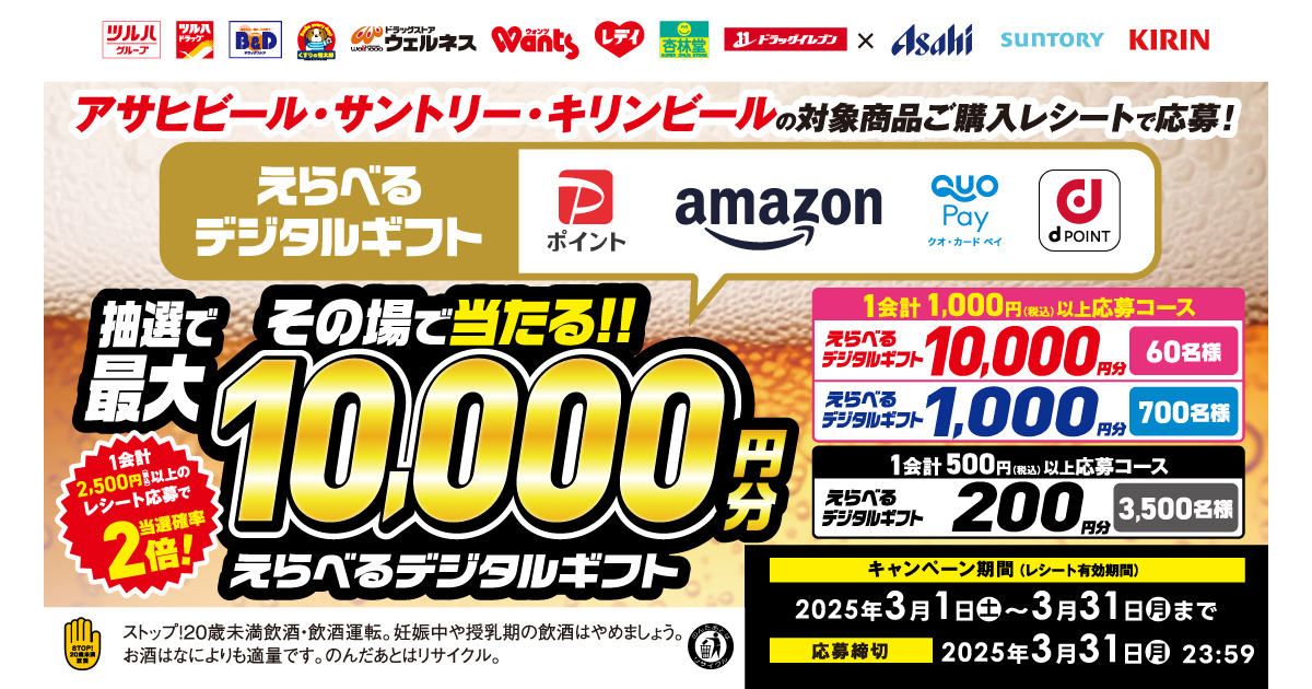 TOP｜その場で当たる！抽選で最大10,000円分えらべるデジタルギフト